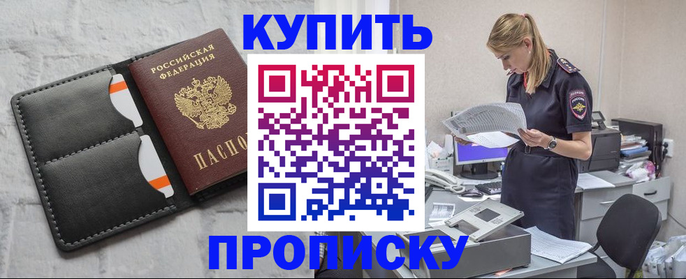 прописка гарантия в Куйбышеве