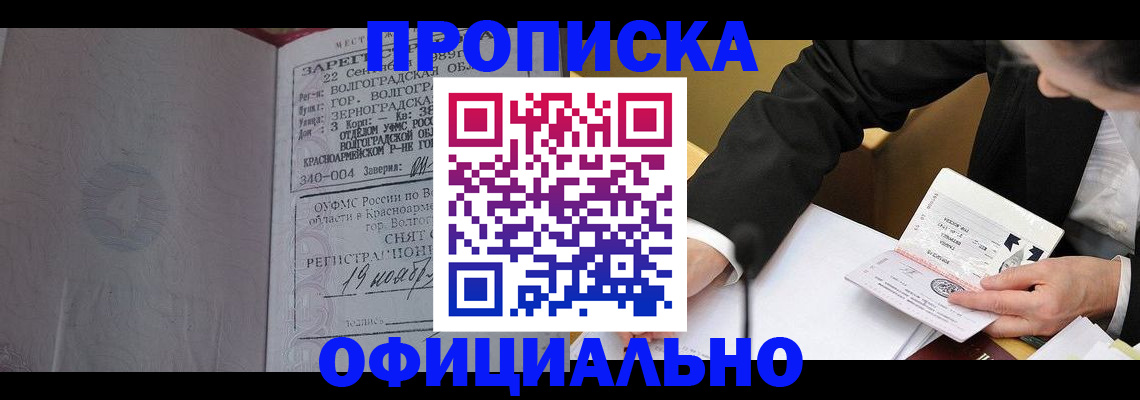 прописка для работы в Куйбышеве