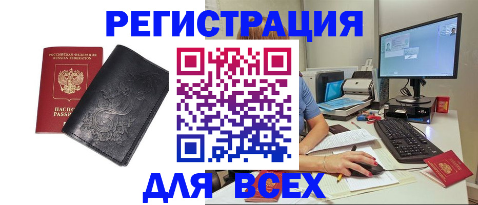 прописка 2025 в Куйбышеве